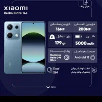 شیاعومی ردمی نوت ۱۴ s