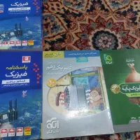 کتاب های فیزیک دبیرستان فقط به قیمت ۳۰۰ هزار تومان