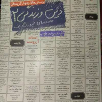 کتاب دین و زندگی یازدهم خیلی سبز