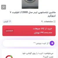 لباس شوی لیدر|ماشین لباسشویی و خشک‌کن لباس|ایلام, |دیوار