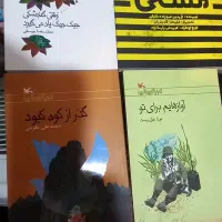 کتاب داستان|کتاب و مجله آموزشی|کرج, شهرک بنفشه|دیوار