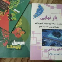 فرمول بیست دین و زندگی و یار دوازدهم ریاضی