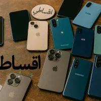 فروش اقساطی موبایل با چک صیادی