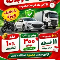 صدورانواع بیمه های شخص ثالث وبدنه وثالث موتورسیکلت