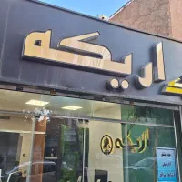 استخدام مشاور املاک منشی