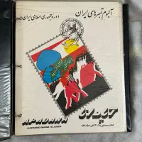 الوم تمبر از سال ۱۳۵۷ تا ۱۳۶۳