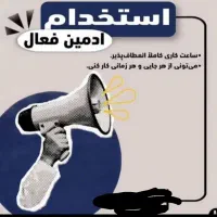 استخدام فوری کار در منزل