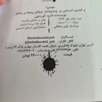 کتابهای قیمت قدیم|کتاب و مجله ادبی|دماوند, گیلاوند|دیوار