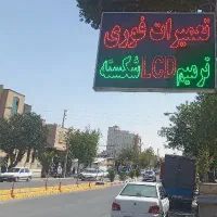 تابلو ال ای دی ستونی وتعمیرات جهت موبایل فروشی|فروشگاه و مغازه|شیراز, رکن‌آباد|دیوار