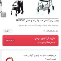 ویلچر واکر چرخدار جاپادار سبد خرید درحدنو|آرایشی، بهداشتی، درمانی|اندیشه, اندیشه فاز ۱|دیوار