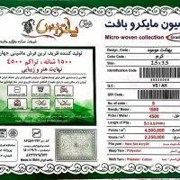 فروش فوری فرش پاتریس اصل