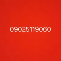 سیمکارت رند اعتباری ایرانسل