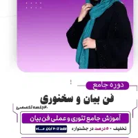 ثبت نام فن بیان ومهارتهای ارتباطی