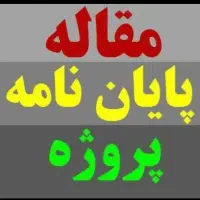 ویراستاری انواع مقاله