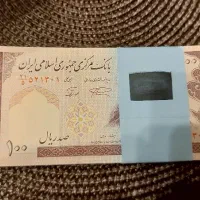 اسکناس۱۰تومانی سریالی۱۰۰عدد
