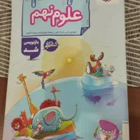 کتاب کار علوم نهم
