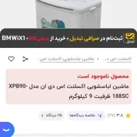 لوازم خانگی مخصوص خانه باغ و غیره|سایر لوازم برقی|ایلام, |دیوار