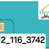 خط کد یک ۰۹۱۲۱۱۶۳۷۴۲ همراه اول