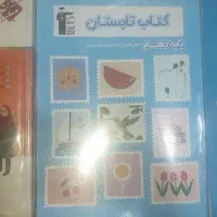 کتاب نهم