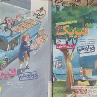 کتابهای درسی  پایه دهم تا دوازدهم رشته تجربی