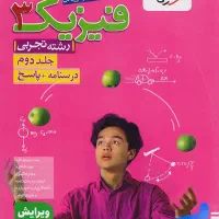 کتاب خیلی سبز فیزیک دوازدهم تجربی 1405|کتاب و مجله آموزشی|تهران, خواجه نظام الملک|دیوار