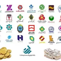 خواهان  وام بانکی