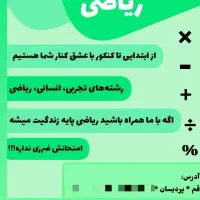 تدریس خصوصی ریاضی به صورت حضوری و آنلاین