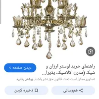 دوعددلوسترهرکدام12شاخه قیمت5تومن