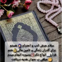 ختم قران