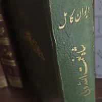 دیوان قدیمی یغمای جندقی...و شاه نعمت الله ولی|کتاب و مجله تاریخی|شاهرود, |دیوار
