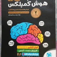 هوش کمپلس هشتم و نهم