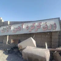 تابلو اهن فروشی