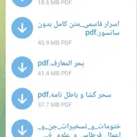 ۱۴ کتاب  ممنوعه به صورت پی دی اف