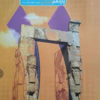 گام به گام رشته انسانی|کتاب و مجله آموزشی|زاهدان, |دیوار