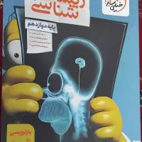 کتاب خیلی سبز زیست دوازدهم ۱۴۰۴