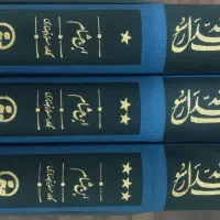 ترجمه سیره ابن هشام