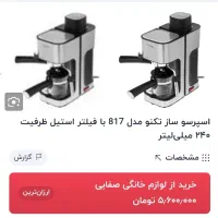 اسپرسو ساز تکنو