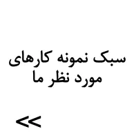 ادیتور ویدئو(ریلز اینستاگرام)-مشهد-همکاری‌بلندمدت