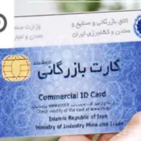 آماده همکاری با دراندگان کارت بازرگانی