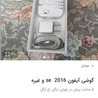 SE2016|موبایل|تهران, ازگل|دیوار