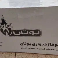 پکیج بوتان مدلparma26000 آکبند و پلمپ نو|آبگرمکن، پکیج، شوفاژ|قزوین, |دیوار