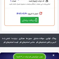 بلیطاستخریاران