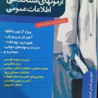 استخدامی آموزش پرروش