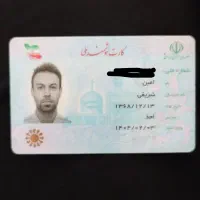 کیف مدارک گمشده