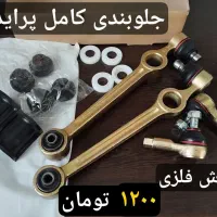 جلوبندی کامل پراید پژو ۲۰۶ تیبا ۲۰۷ ساینا ریو و...