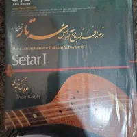 سی دی نرم افزار آموزش سه تار