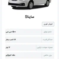 فروش حواله ساینا s