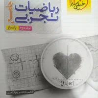 کتاب تست خیلی سبز ریاضی جامع جلد دوم پاسخنامه|کتاب و مجله آموزشی|بابل, |دیوار