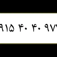 رند ۹۷۷ ۴۰ ۴۰ ۰۹۱۵