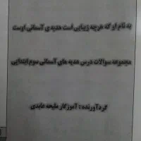 جزوه درسی پایه سوم